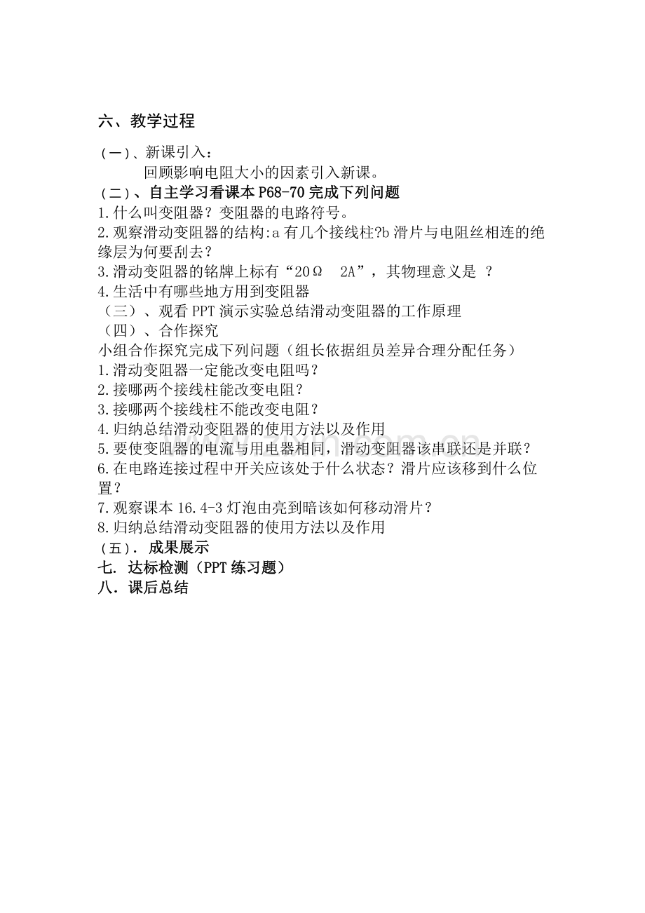 变阻器教学设计.docx_第2页