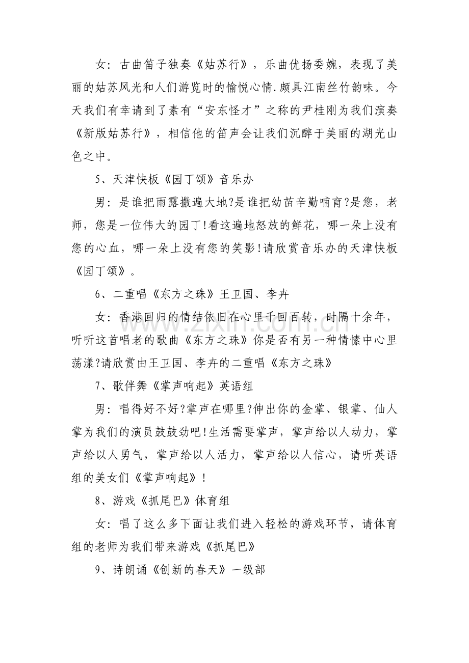 小城故事串词报幕词【3篇】.pdf_第2页