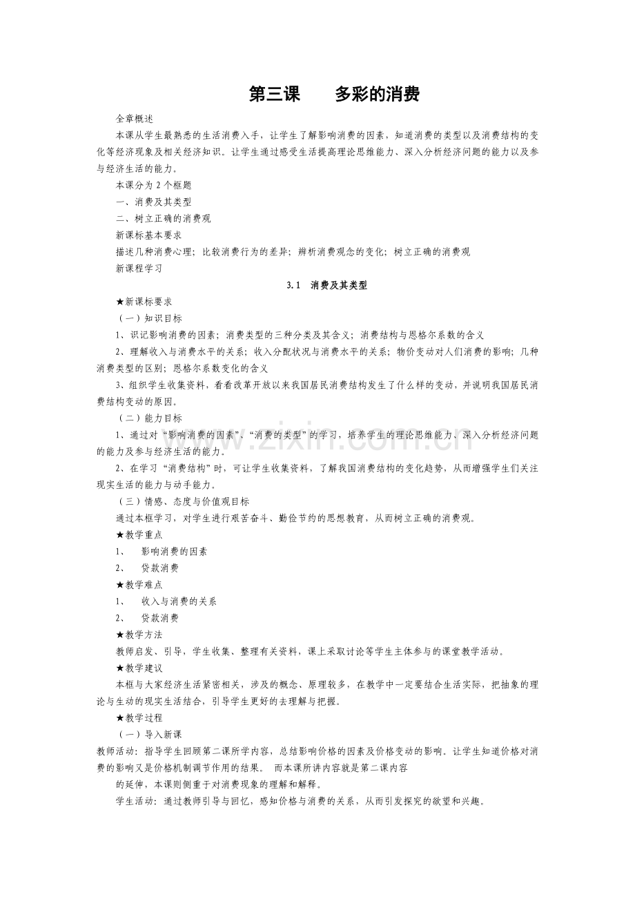 消费及其类型.doc_第1页