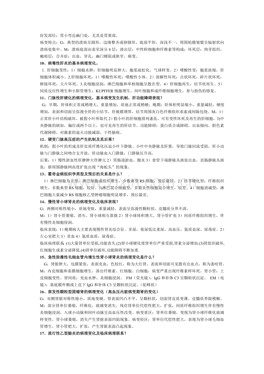 病理大题全.doc_第2页
