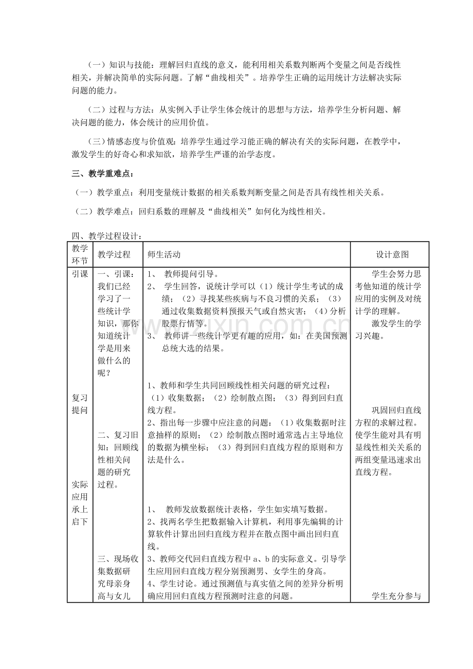 回归分析教学设计.doc_第2页