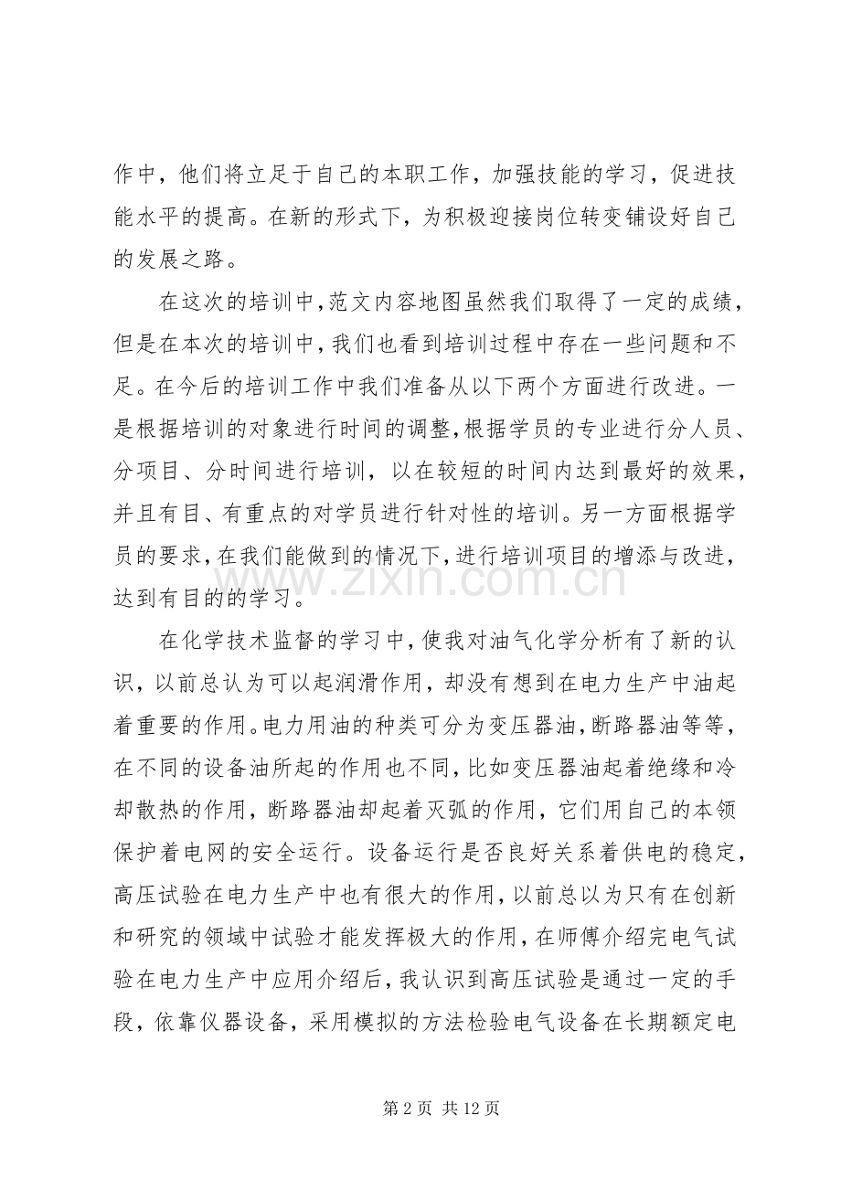 岗位培训学习体会心得.docx_第2页