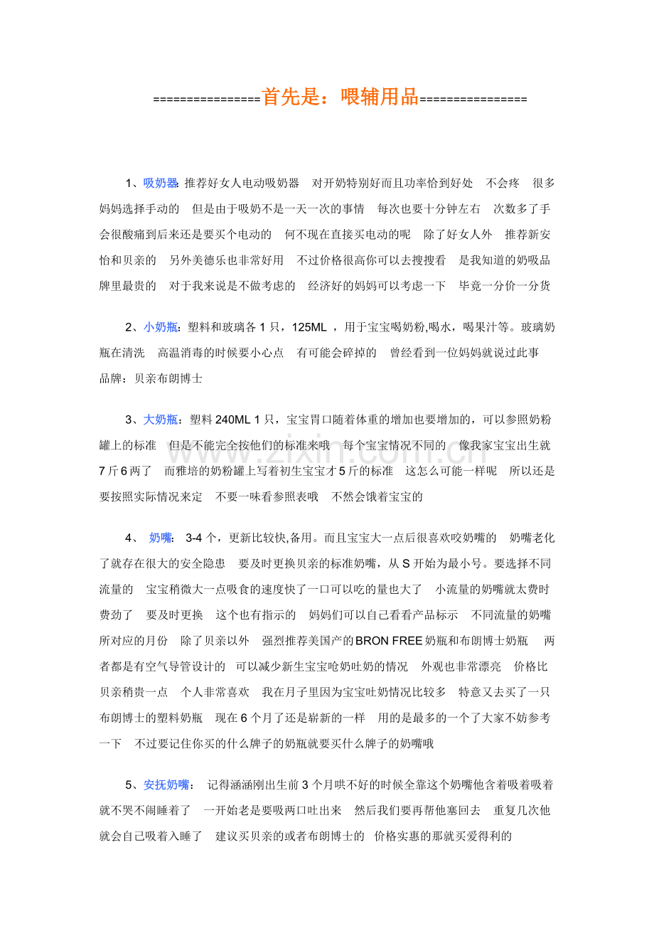 孕妇准备.docx_第1页