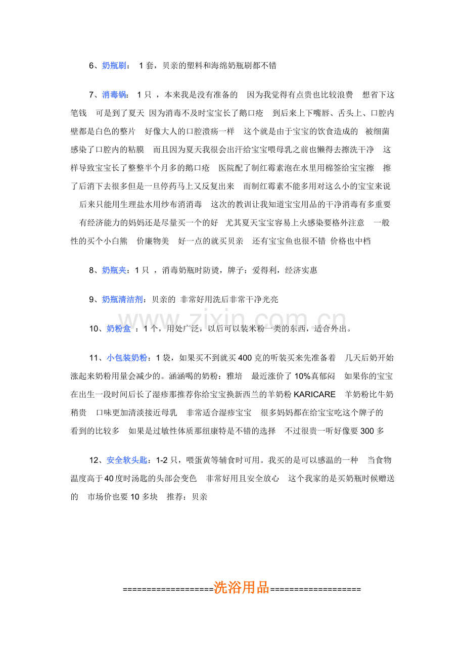 孕妇准备.docx_第2页