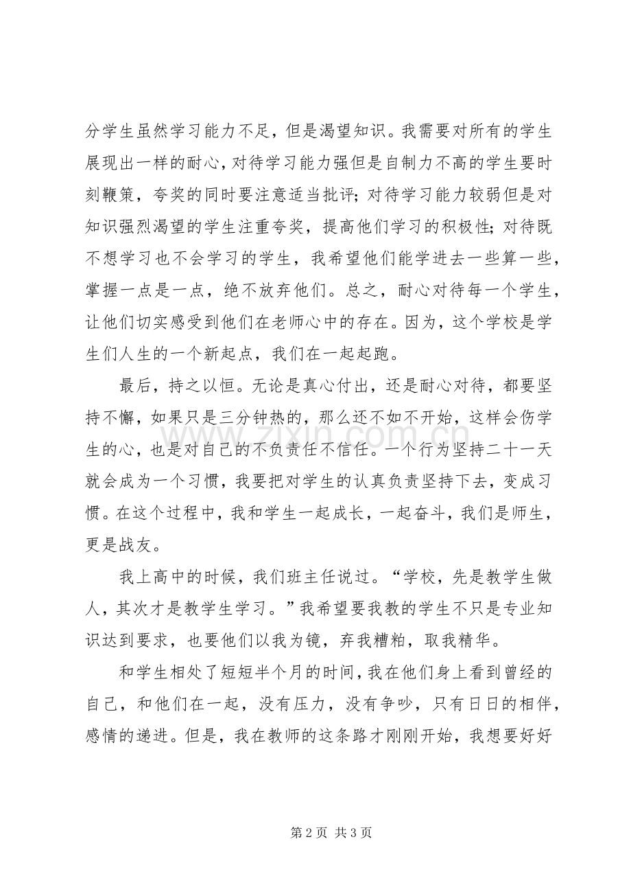 作为一名团支部书记的感想与心得.docx_第2页