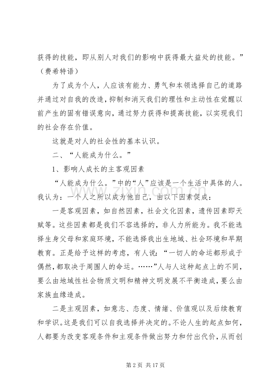 责任决定成败学习体会心得.docx_第2页
