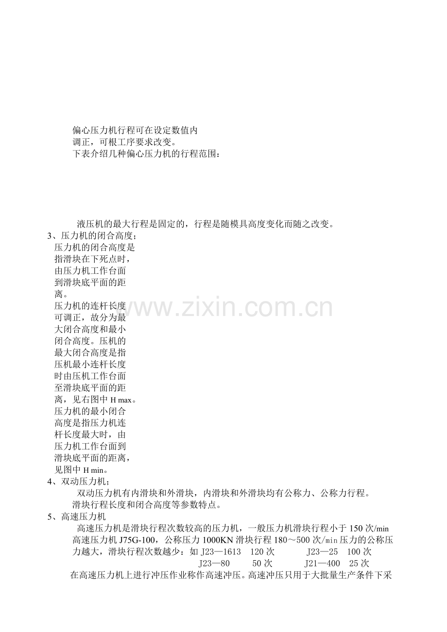 冲压模具的使用及维护.doc_第2页