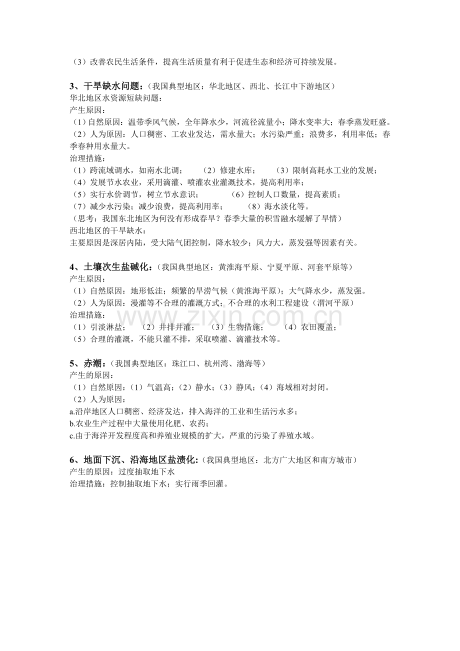 高中地理生态问题的归纳.doc_第2页