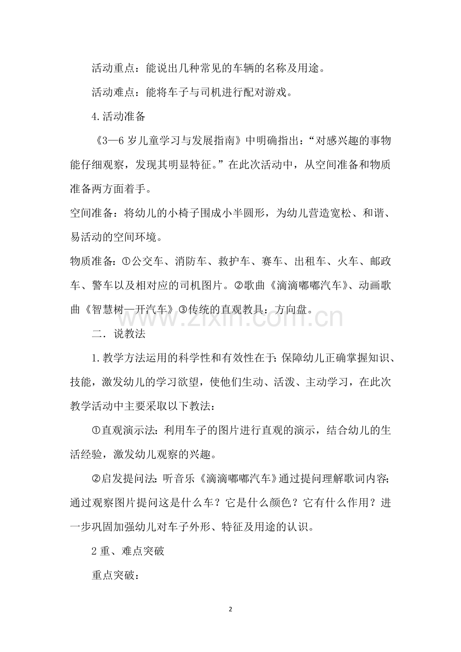 安顺市实验学校幼儿园魏广秋说课稿.doc_第2页