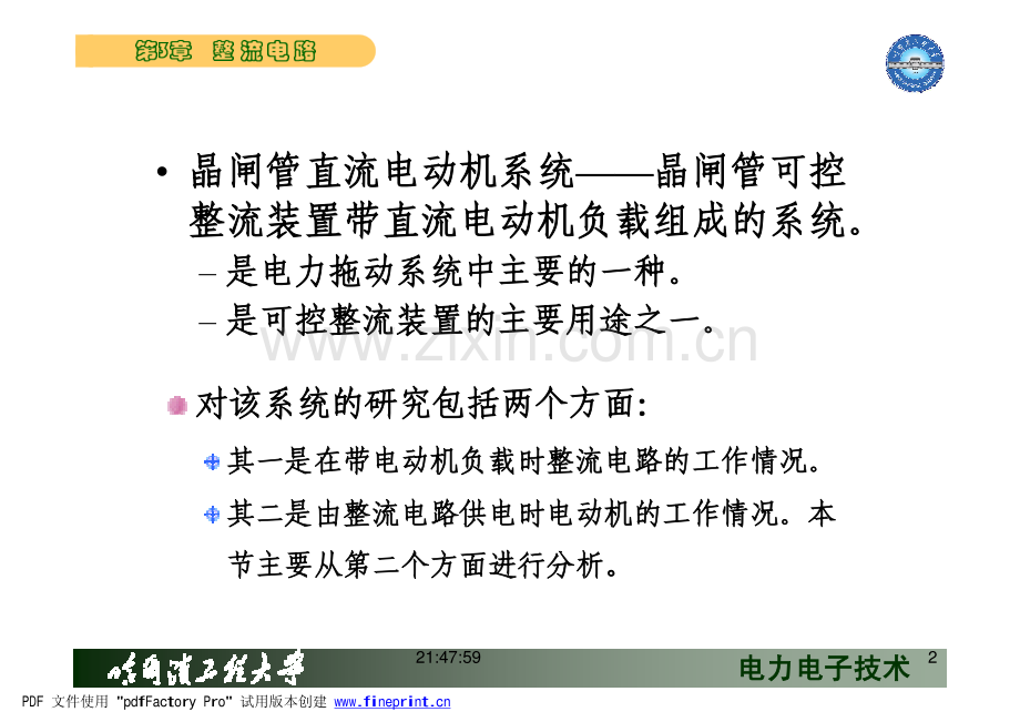 第11讲 整流电路的相位控制的实现、直流斩波电路.pdf_第2页