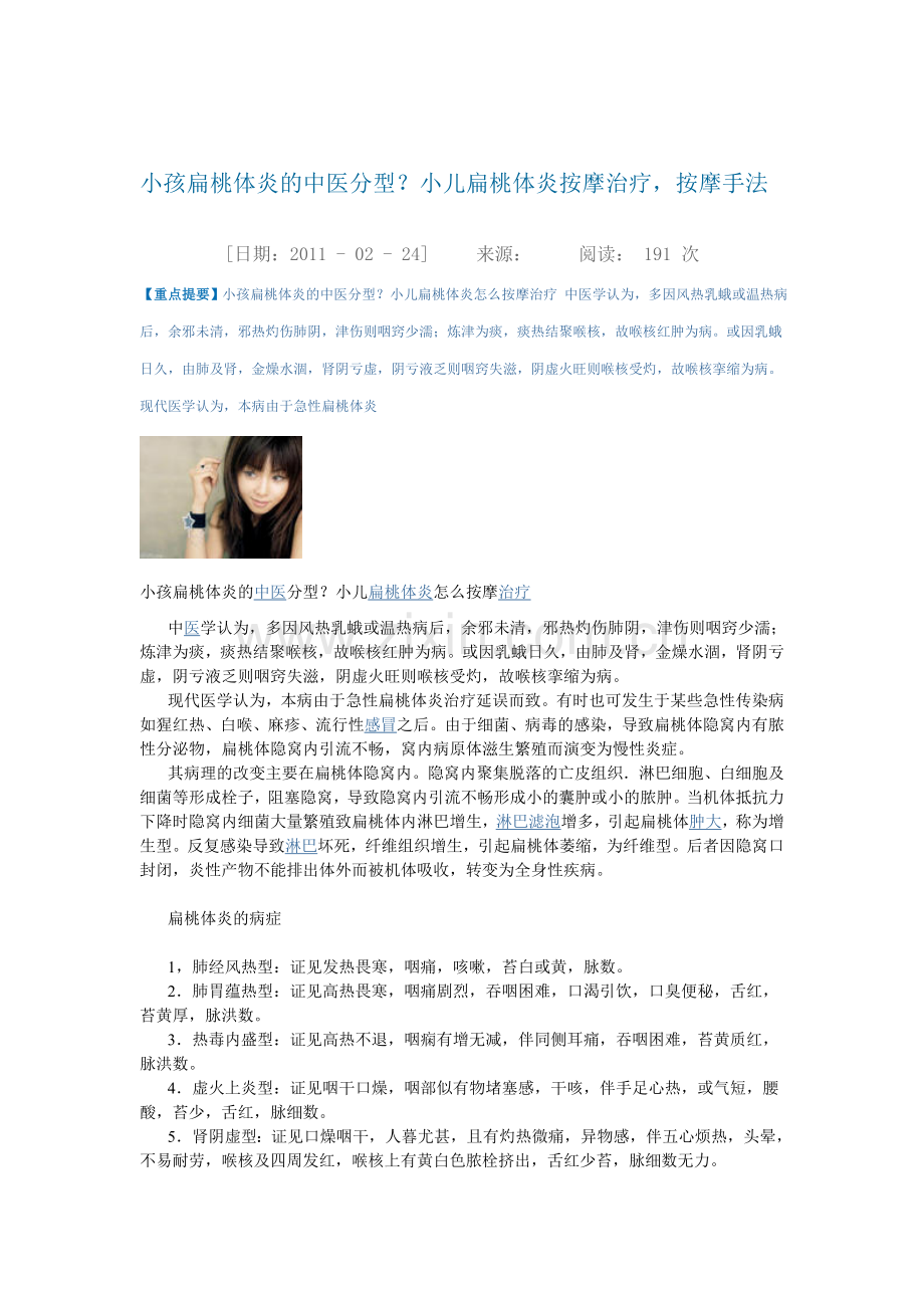 小孩扁桃体炎的中医分型.doc_第1页