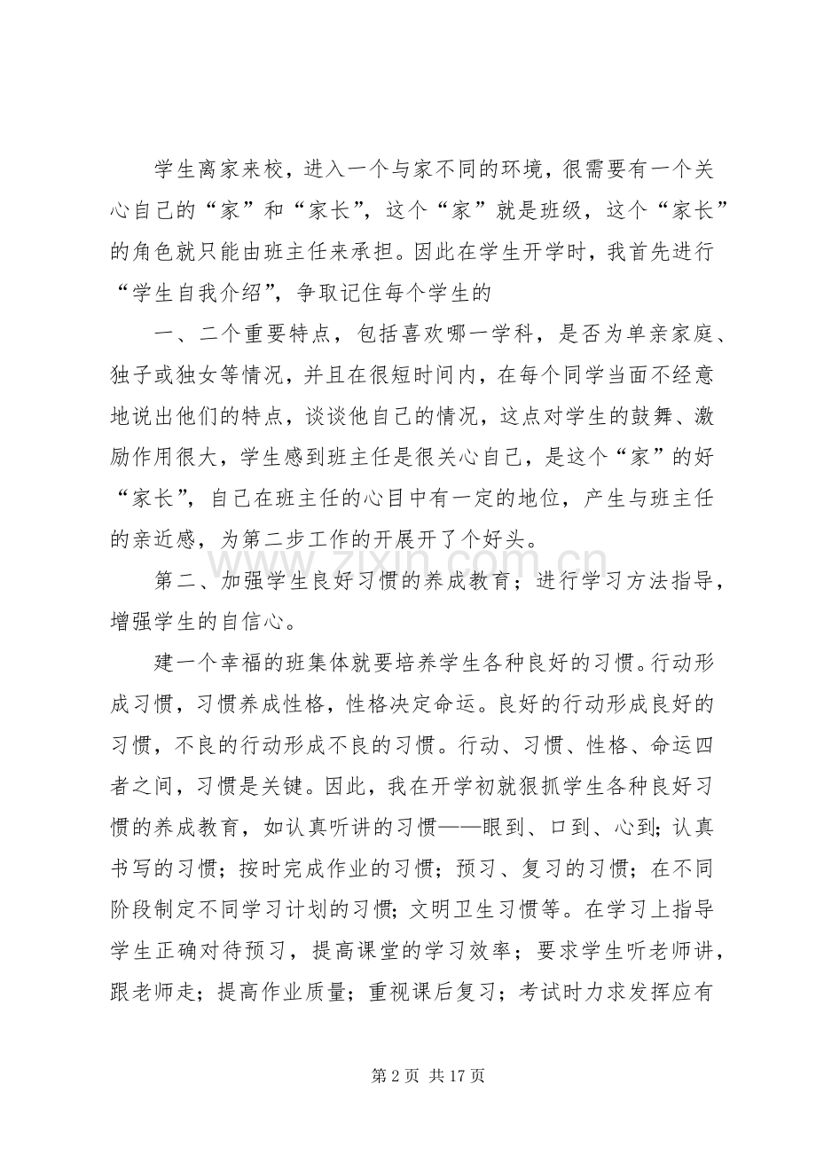 努力着实践着创建着——读《创建幸福教室的35个秘密》有感.docx_第2页