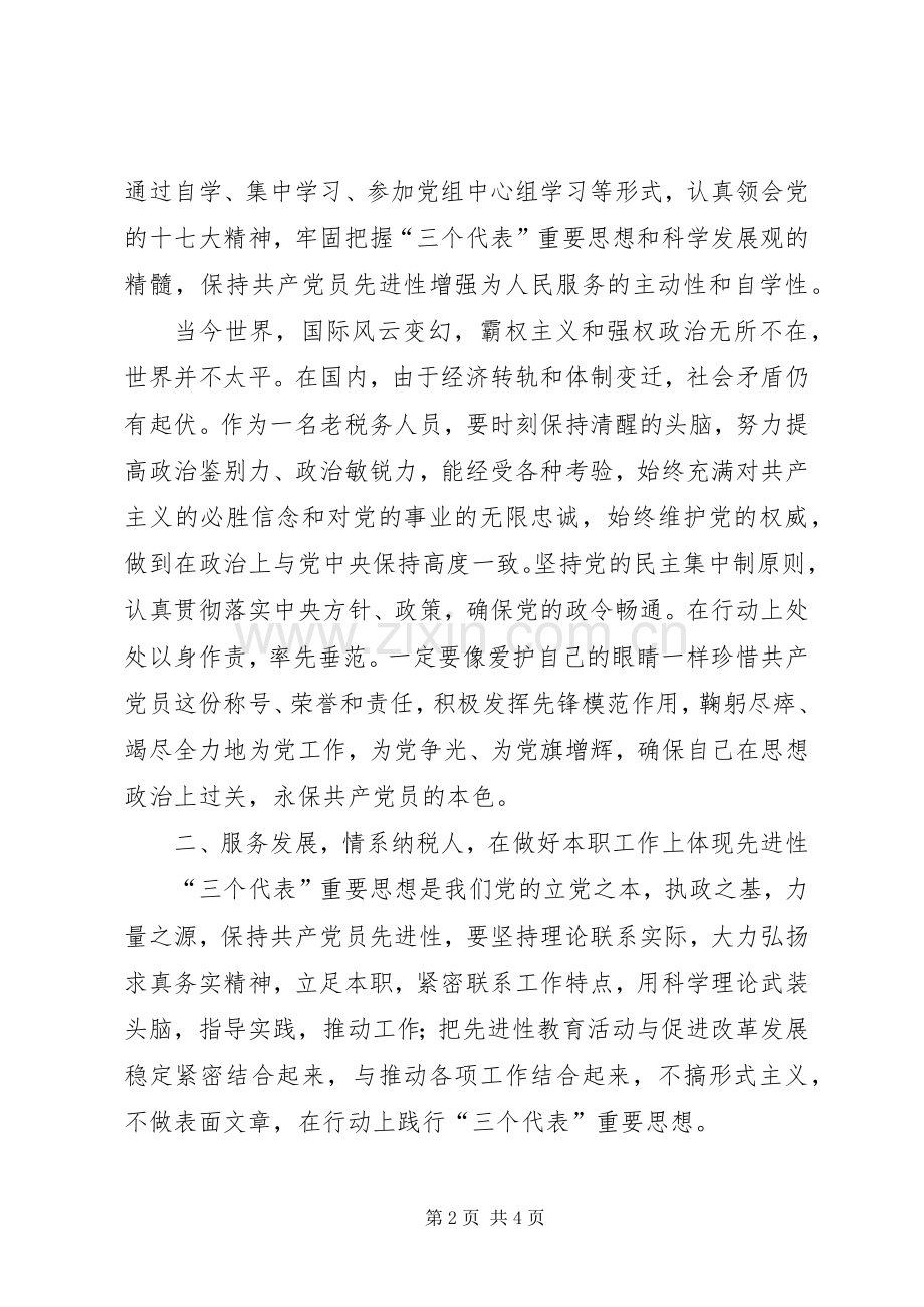 机关个人争先创优学习体会心得.docx_第2页