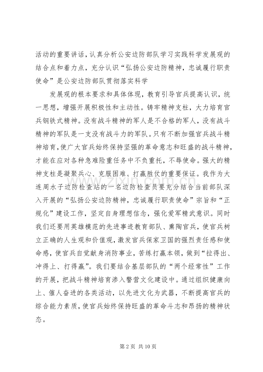 XX打造铁军体会心得.docx_第2页