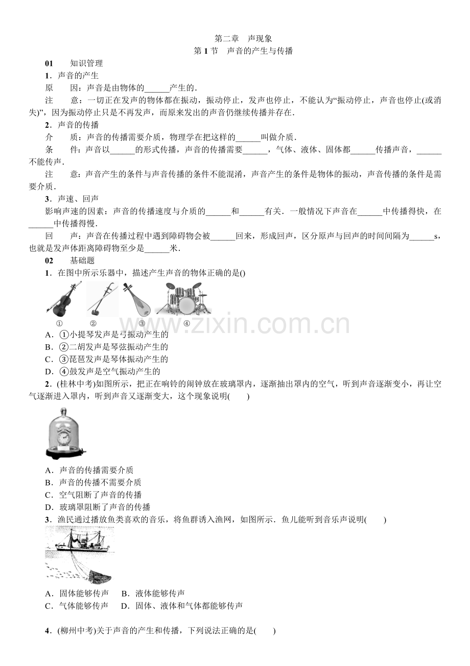 一、声音的产生与传播.doc_第1页