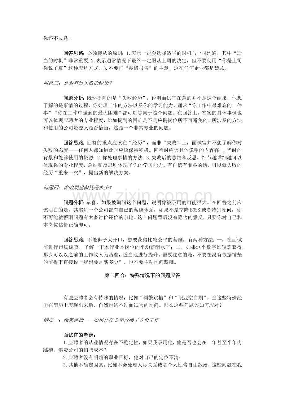 十种面试刁钻问题应答.docx_第2页