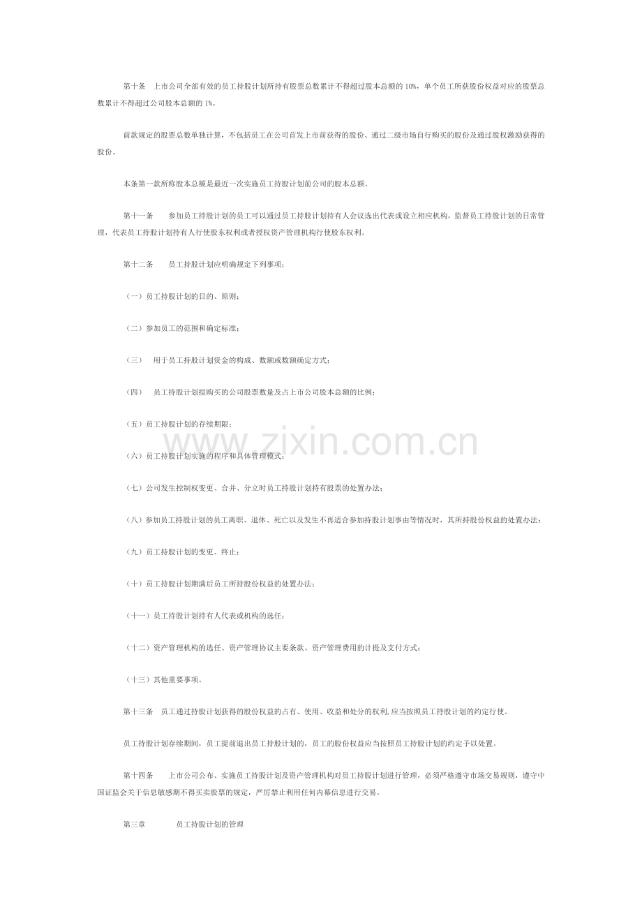 员工持股计划管理暂行办法(全文).doc_第2页