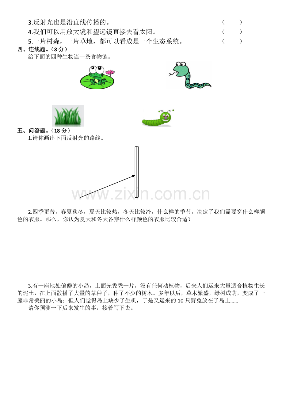 五年级科学上册期中测试.docx_第2页