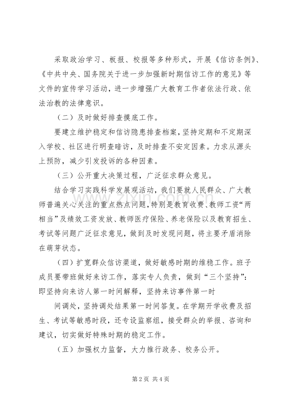 对信访工作的三点感受.docx_第2页
