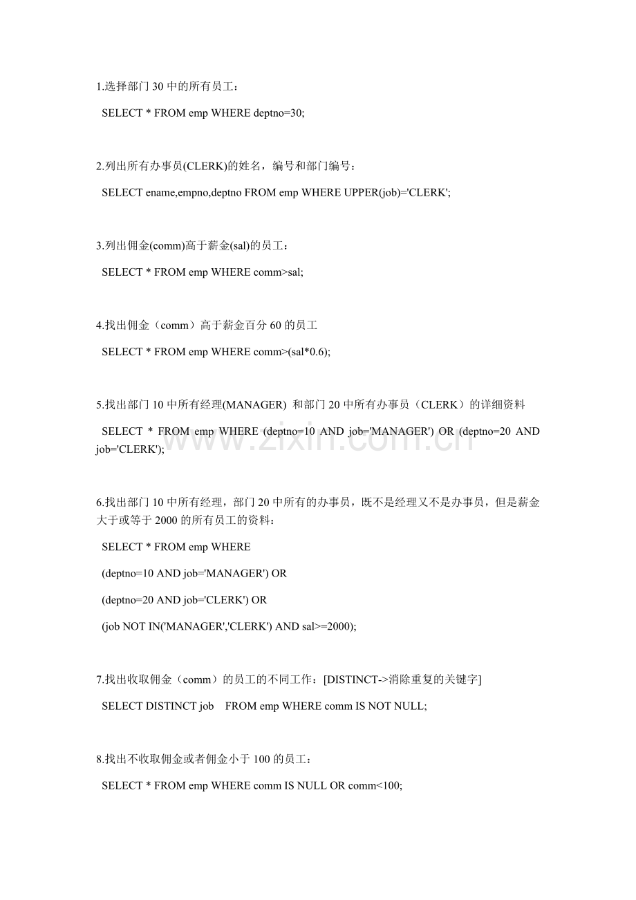 oracle习题.docx_第1页