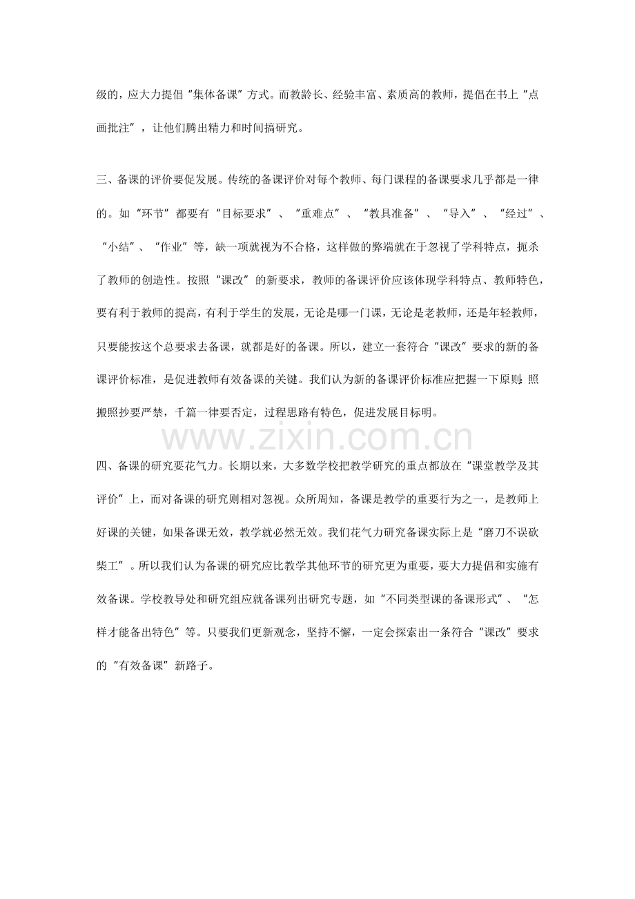 学习《中小学教师职业道德规范》的心得体会.docx_第2页