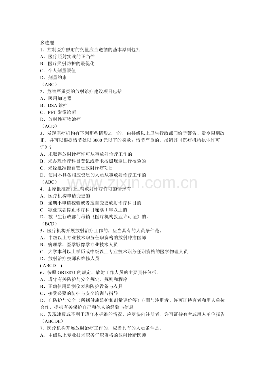 放射卫生.doc_第1页