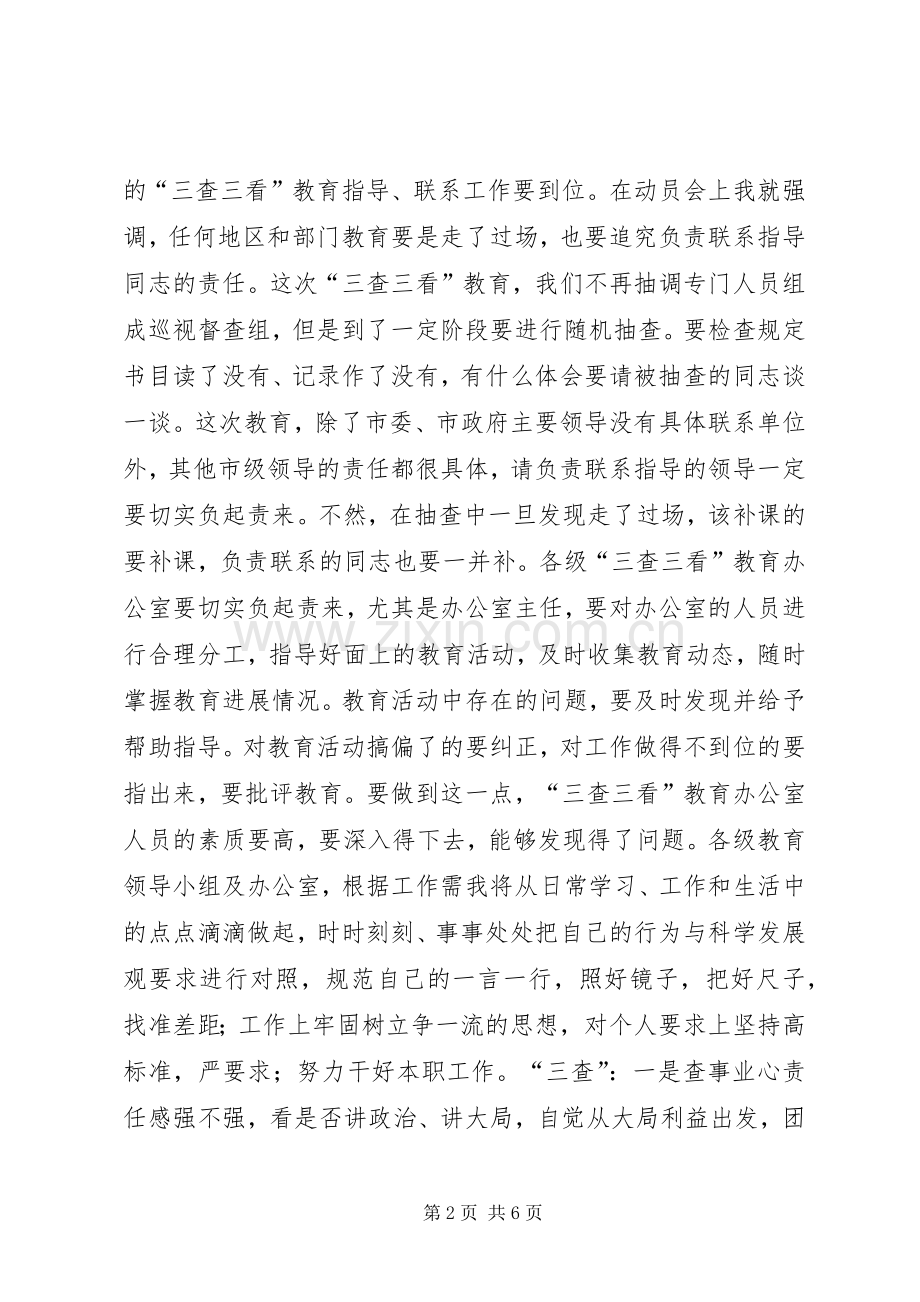 三查三看学习体会心得..docx_第2页