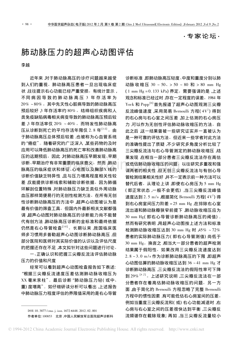肺动脉压力的超声心动图评估.pdf_第1页