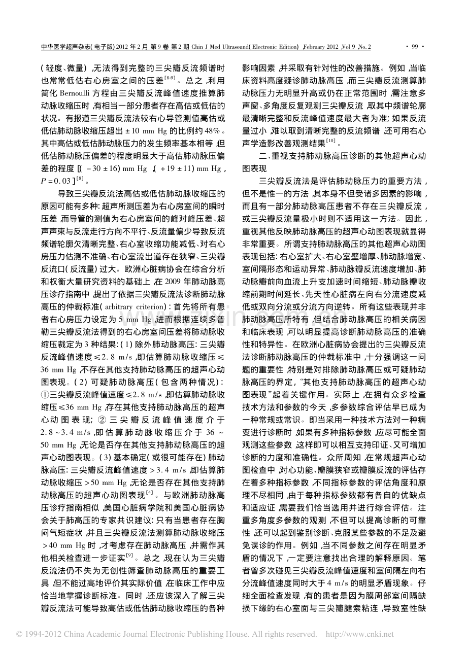 肺动脉压力的超声心动图评估.pdf_第2页
