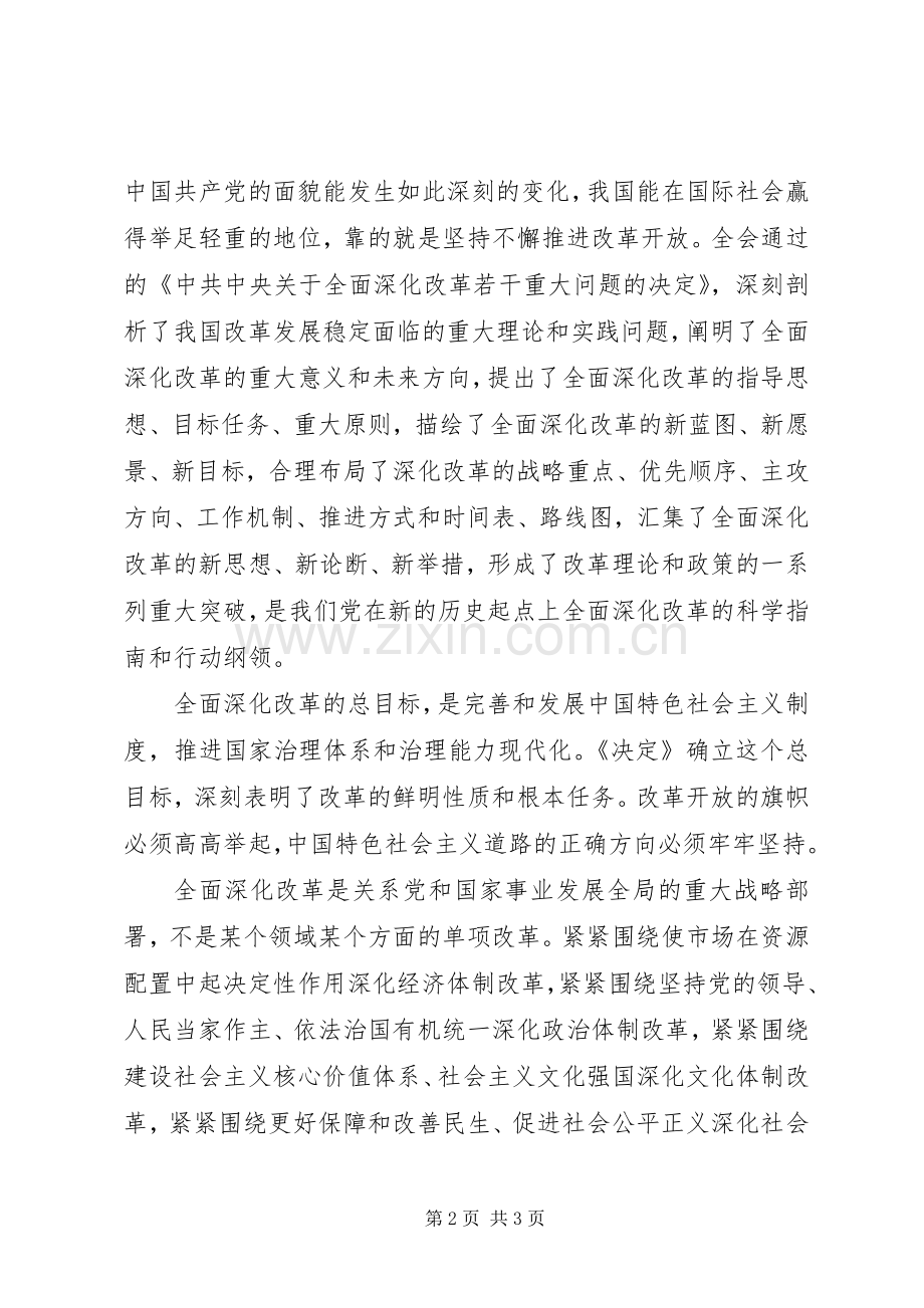 深化改革体会心得.docx_第2页