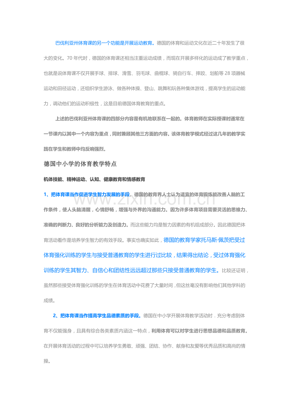 德国现代中小学体育教学模式.docx_第2页