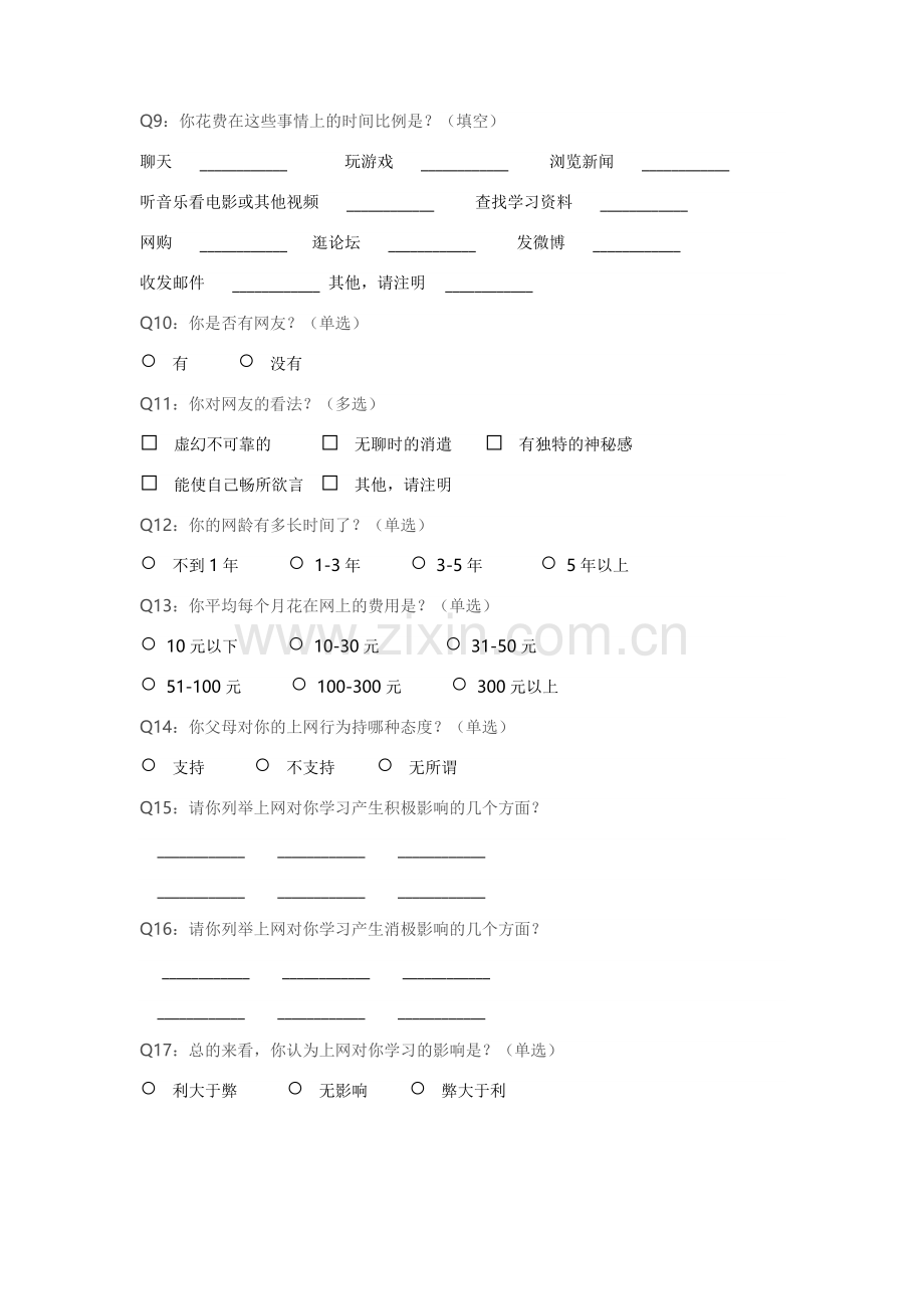 高中生上网情况问卷调查.doc_第2页