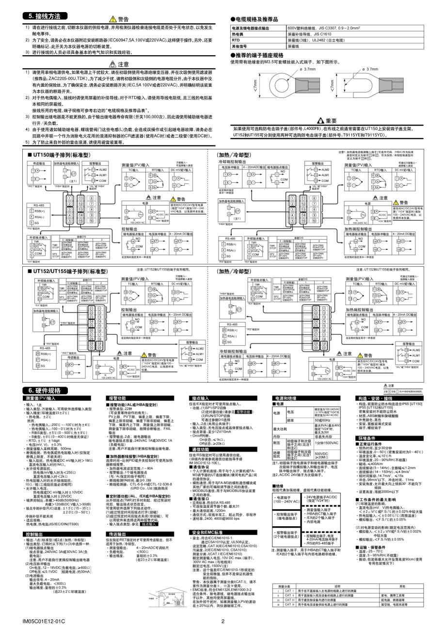 UT150,UT152,UT155温度调节器中文1版.pdf_第2页