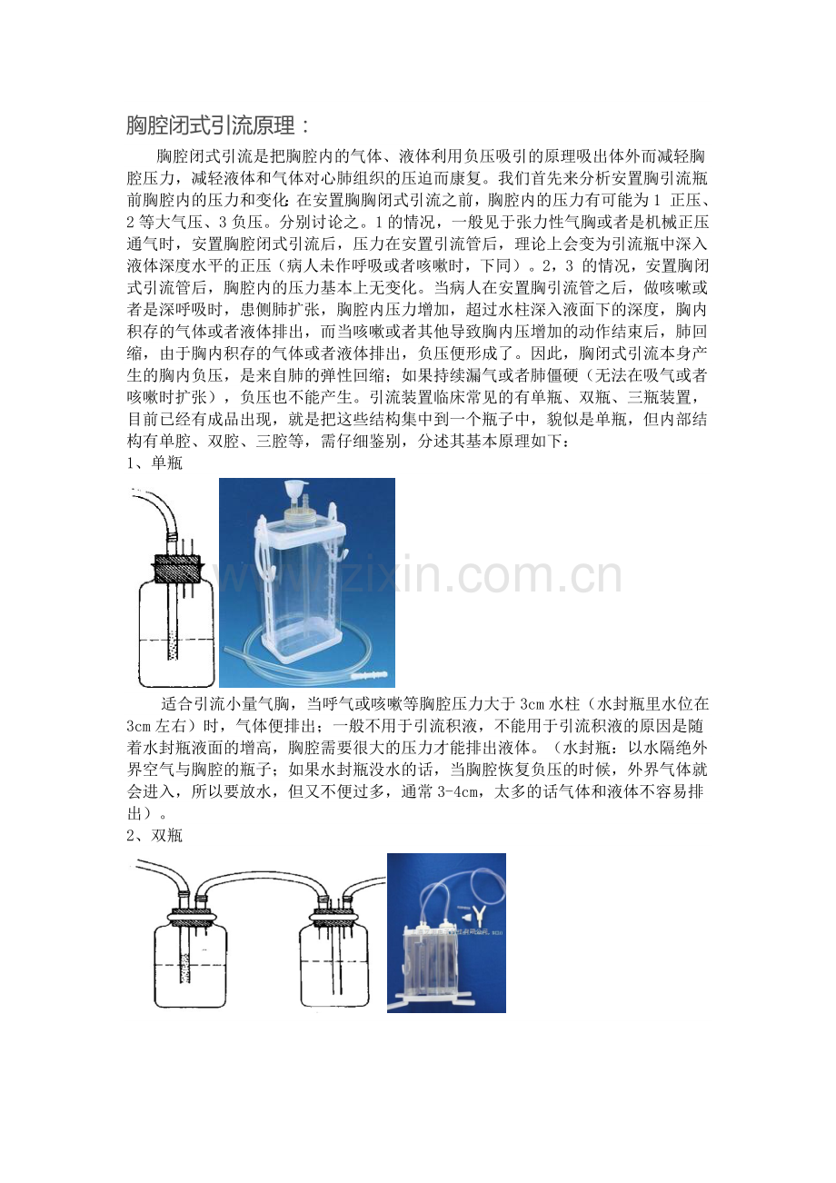 胸腔闭式引流原理.docx_第1页