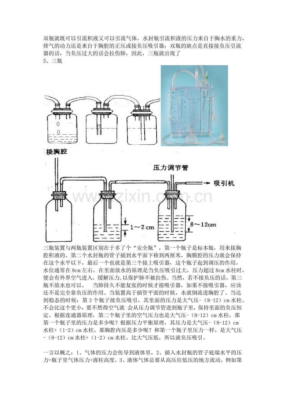 胸腔闭式引流原理.docx_第2页