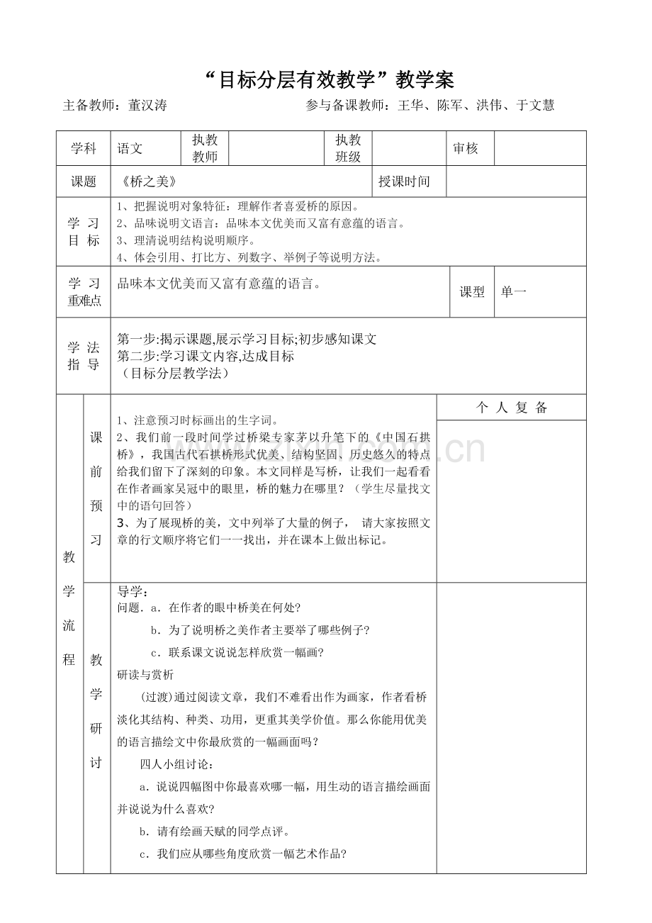桥之美教学案表格.doc_第1页