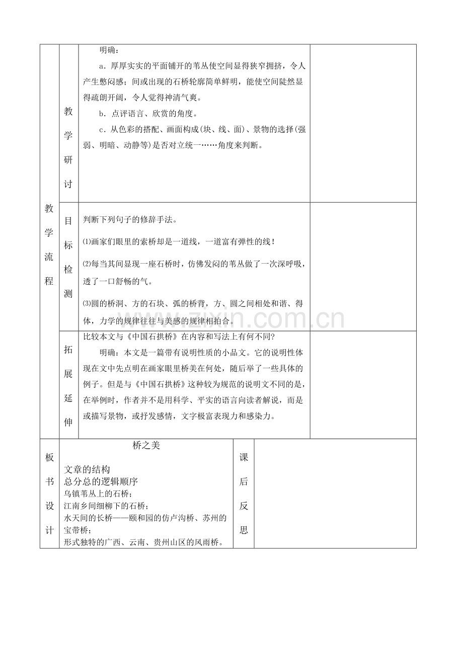 桥之美教学案表格.doc_第2页