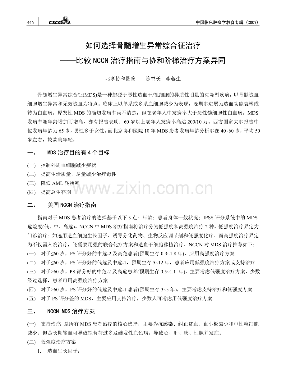 如何选择MDS治疗.doc_第1页