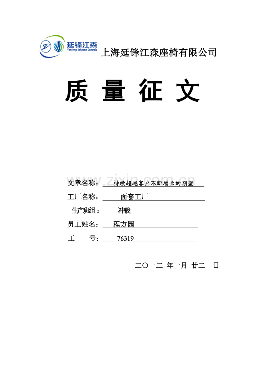 持续超越客户不断增长的期望.doc_第1页