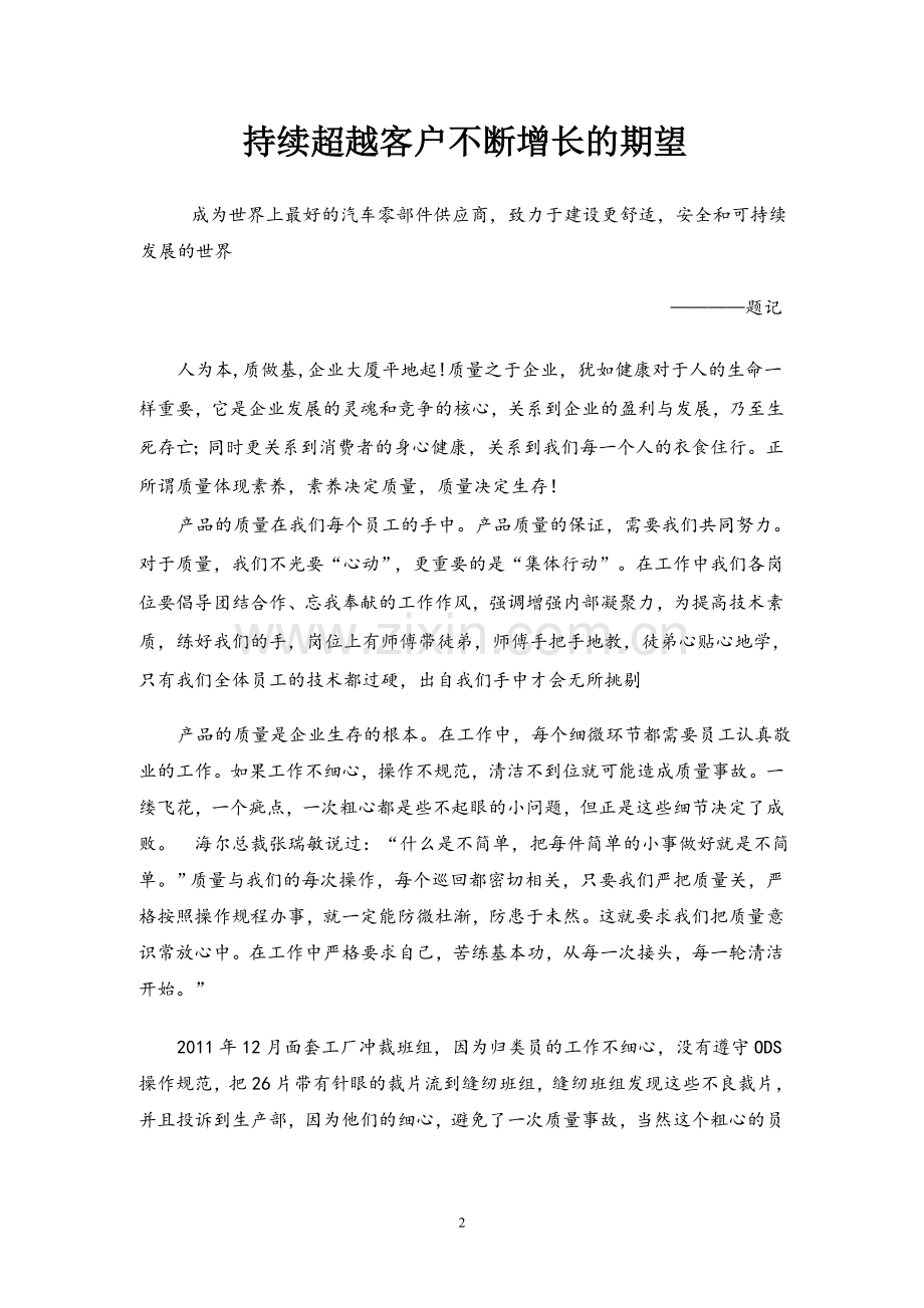 持续超越客户不断增长的期望.doc_第2页