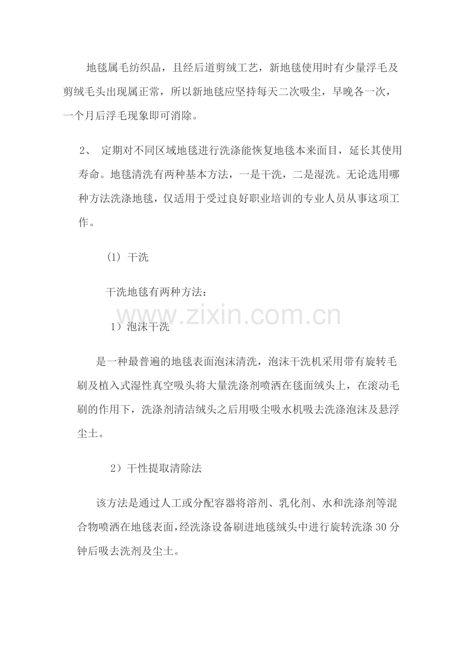 天一科技办公大楼使用说明.doc_第2页