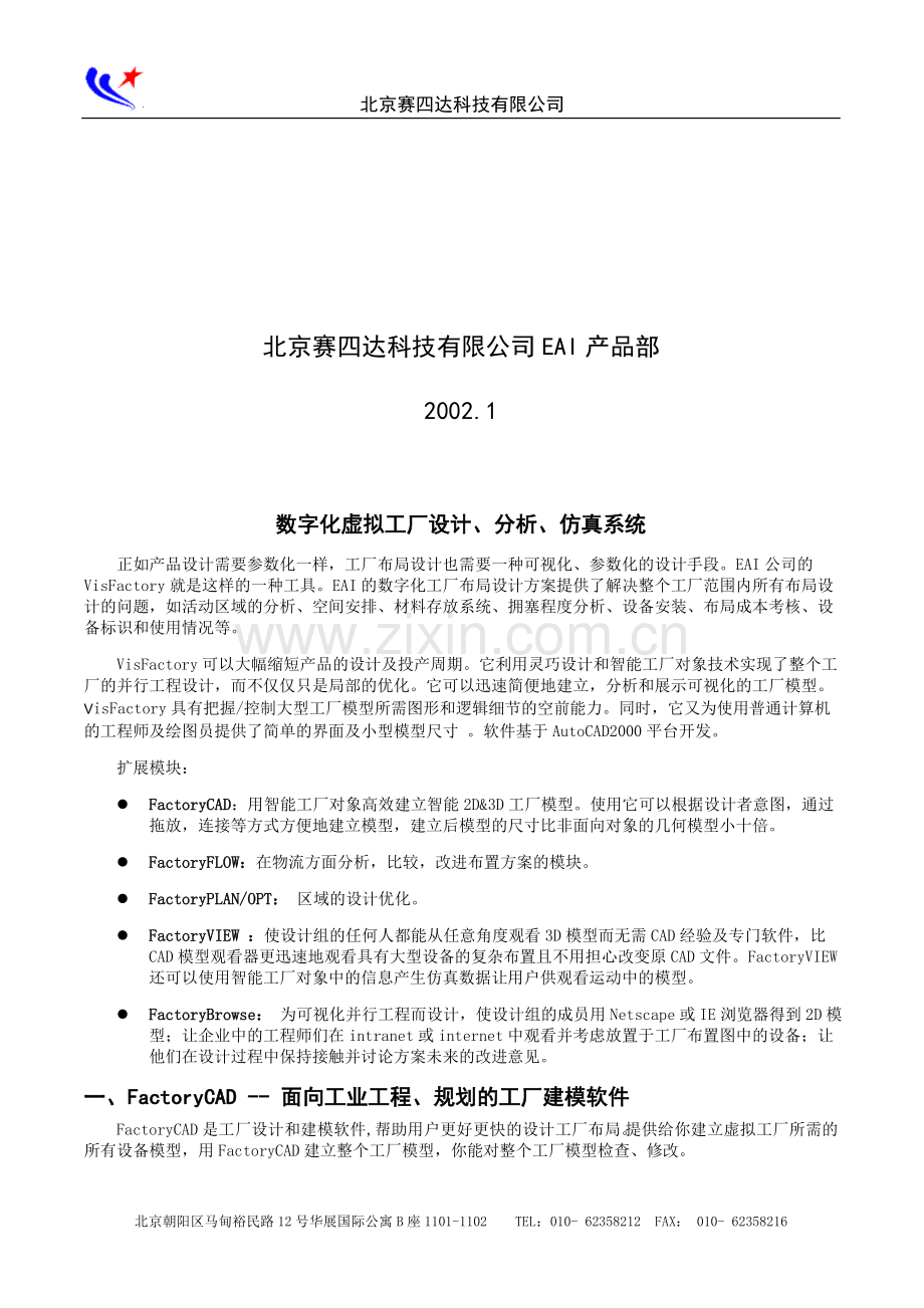 FactoryCAD软件介绍.doc_第2页