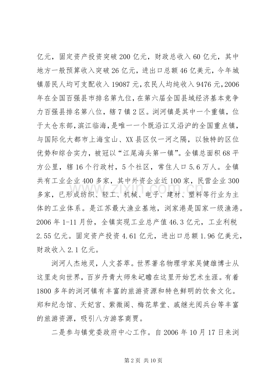 兵团挂职干部体会心得.docx_第2页