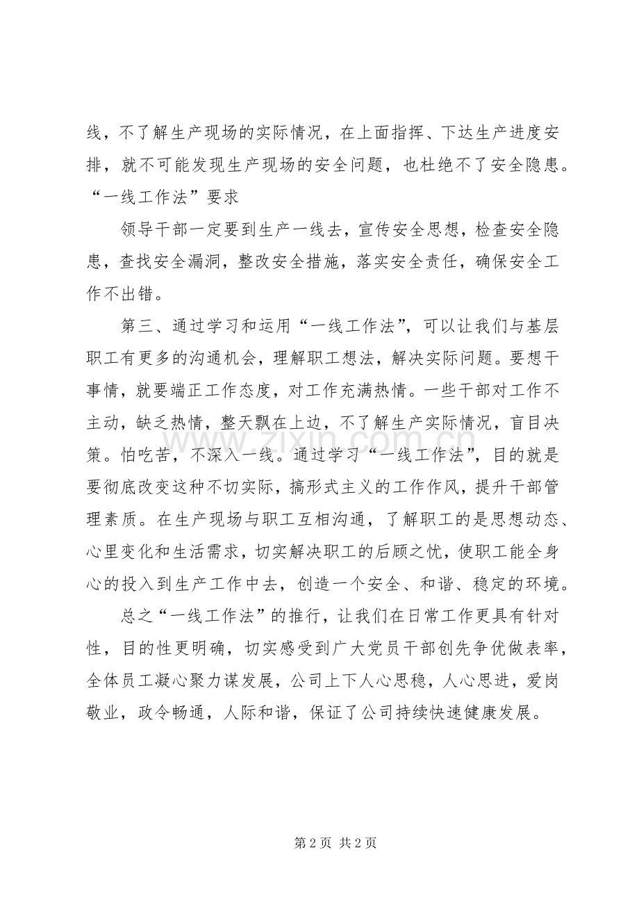郓城一中实施“一线工作法”体会心得.docx_第2页