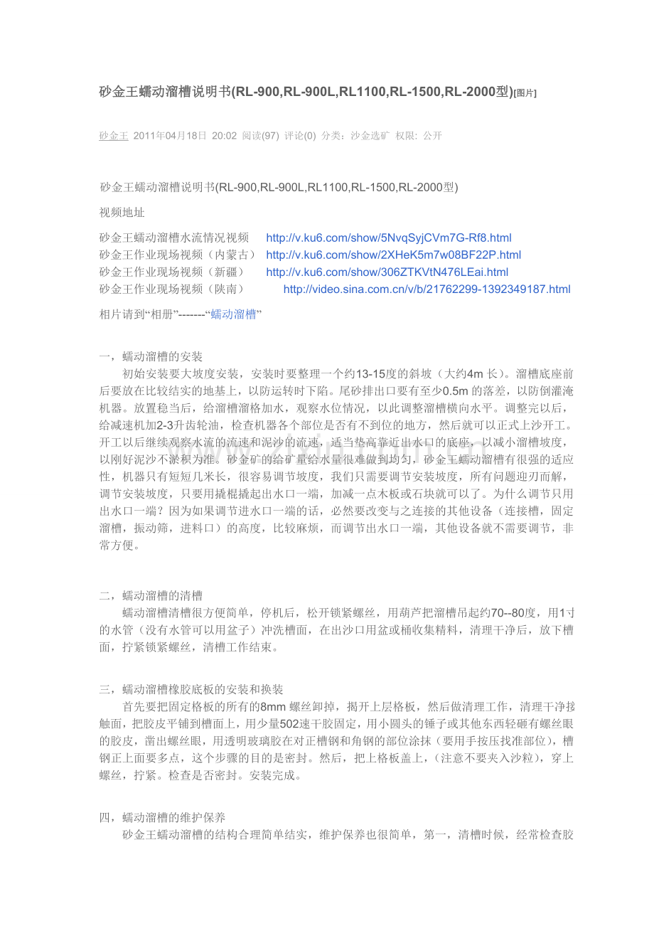 砂金王蠕动溜槽说明书.doc_第1页