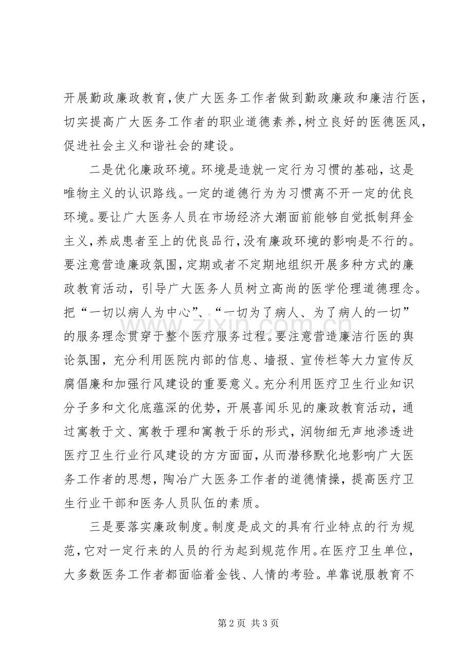 推动廉政文化进医院体会心得.docx_第2页