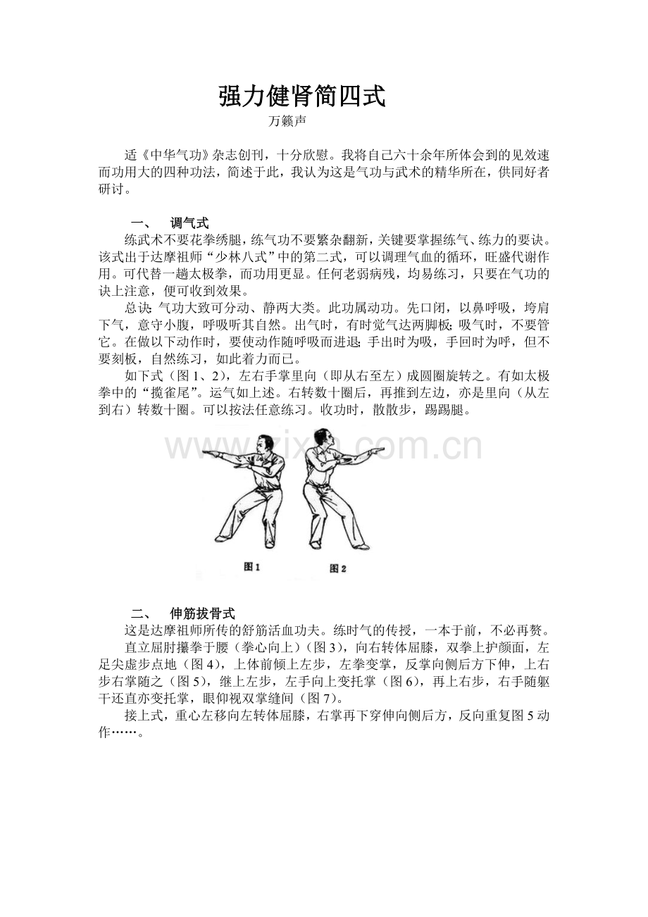 强力健肾简四式.doc_第1页
