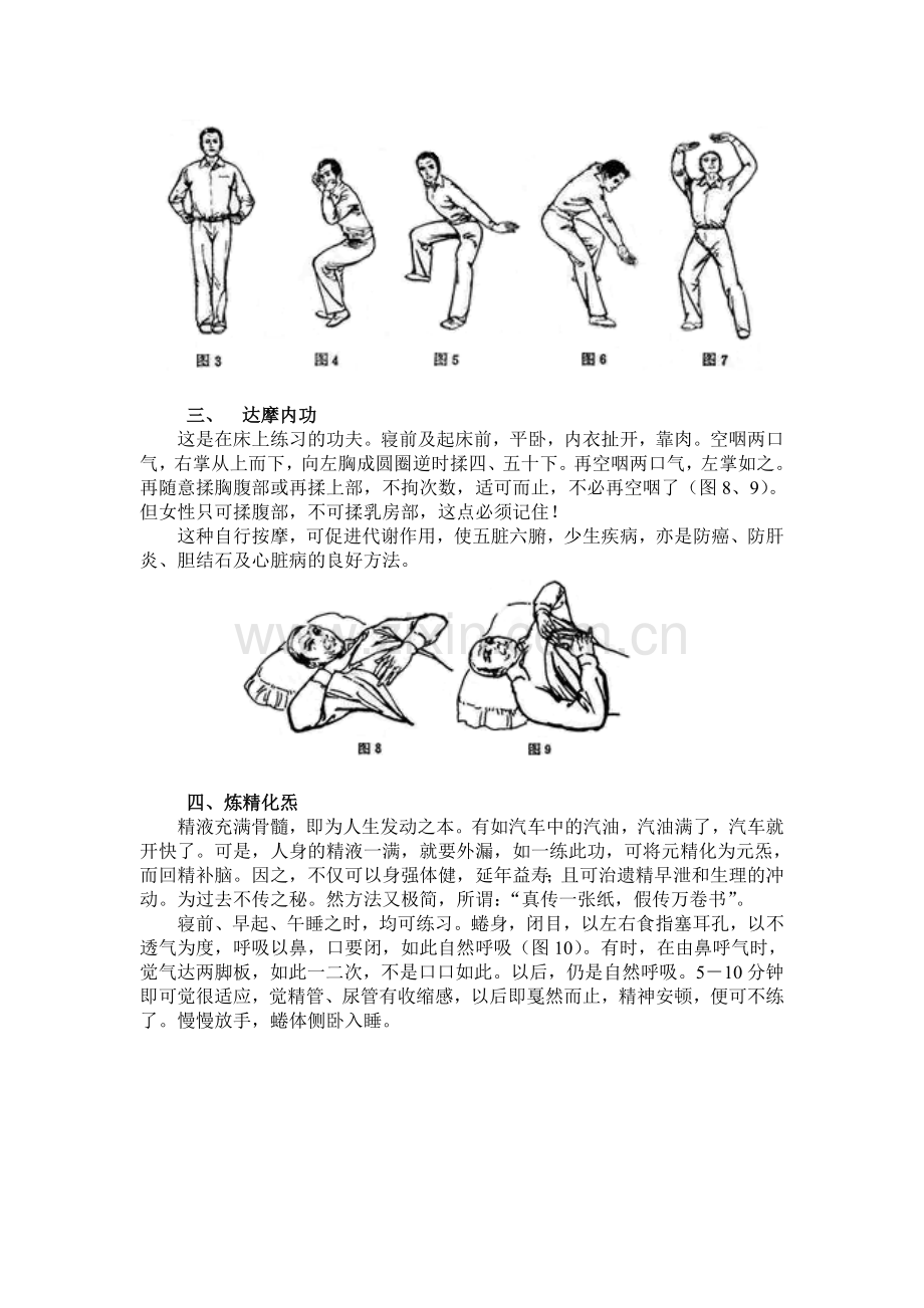 强力健肾简四式.doc_第2页