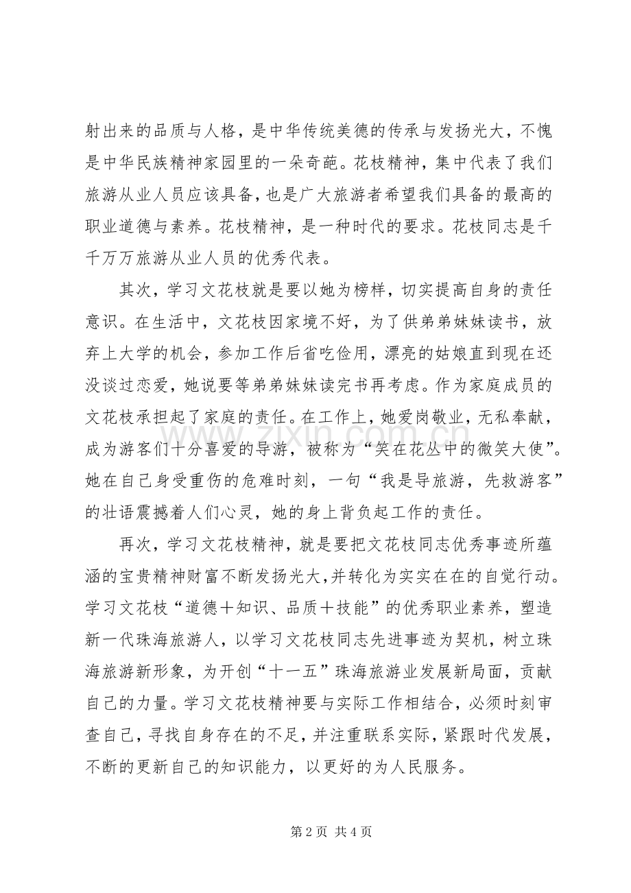 文花枝先进事迹感想.docx_第2页
