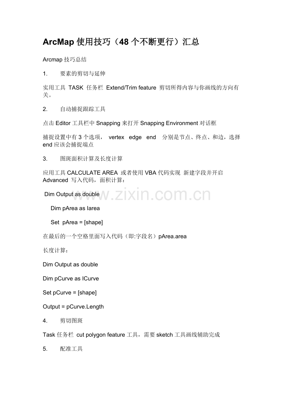 GIS常用知识.docx_第1页